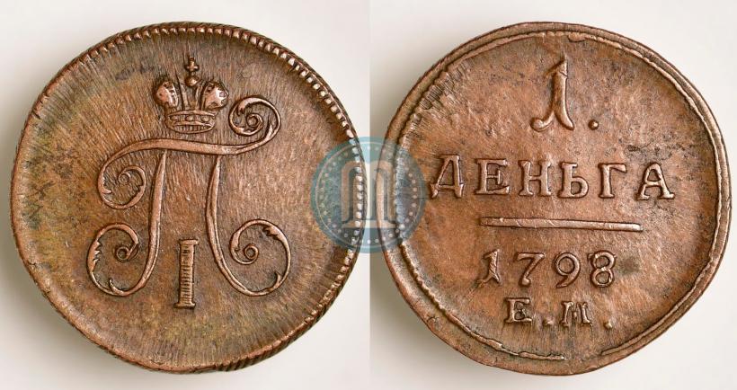 Picture Denga 1798 year ЕМ 