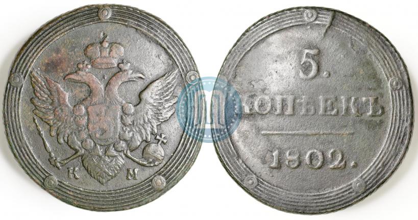Picture 5 kopecks 1802 year КМ 