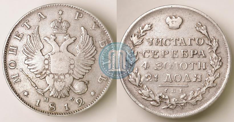 Picture 1 rouble 1812 year СПБ-МФ 