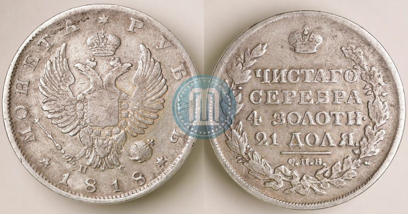 Picture 1 rouble 1818 year СПБ-ПС 