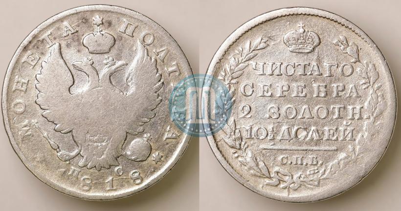Picture Poltina 1818 year СПБ-ПС 