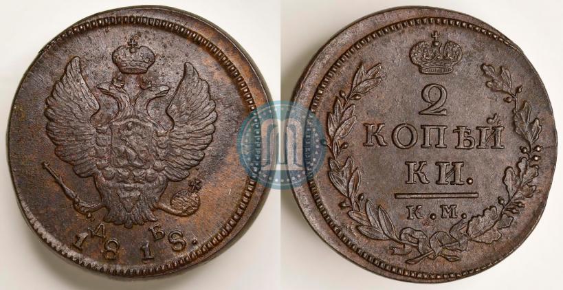Picture 2 kopecks 1818 year КМ-ДБ 