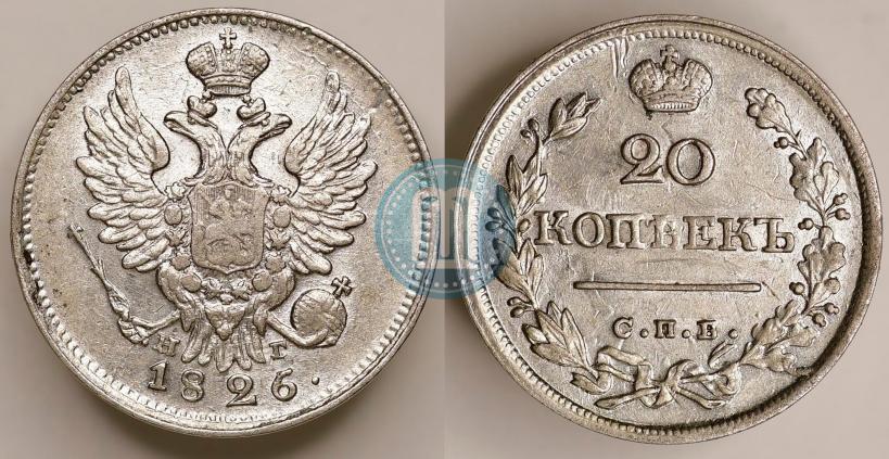 Picture 20 kopecks 1826 year СПБ-НГ "Eagle with wings upwards"