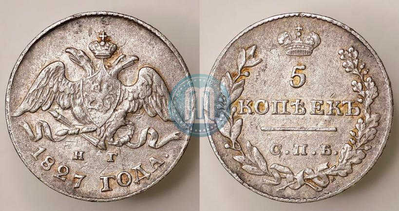 Picture 5 kopecks 1827 year СПБ-НГ 