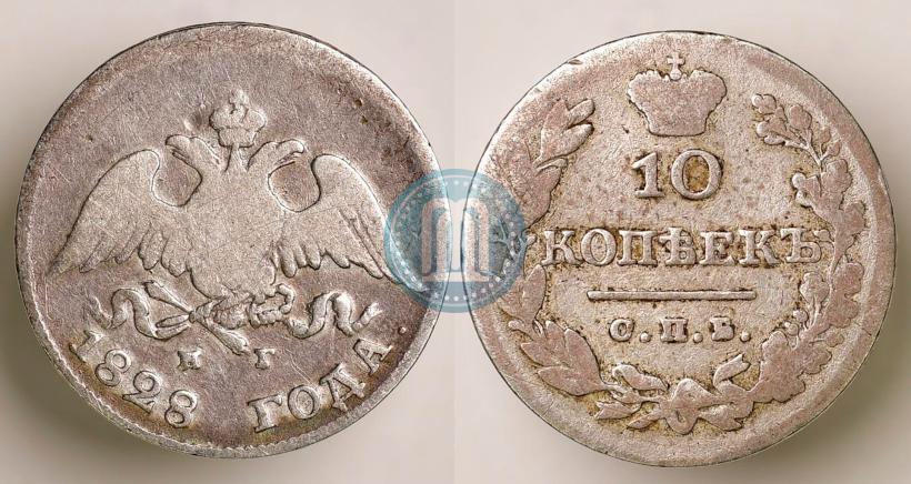 Picture 10 kopecks 1828 year СПБ-НГ 
