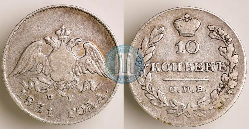 Picture 10 kopecks 1831 year СПБ-НГ 