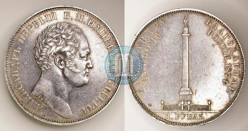 Picture 1 rouble 1834 year GUBE F. "In memory of unveiling of the Alexander column"