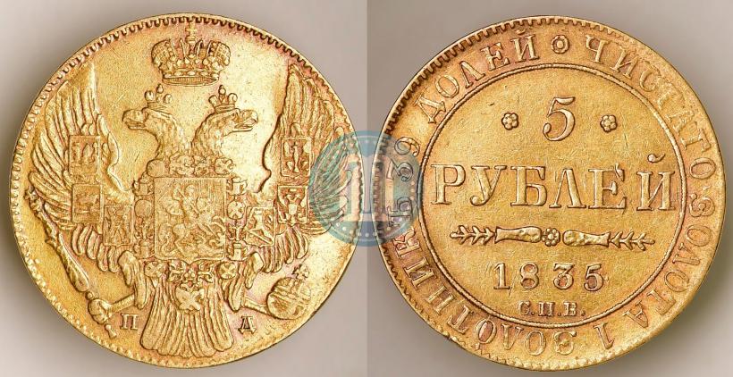 Picture 5 roubles 1835 year СПБ-ПД 