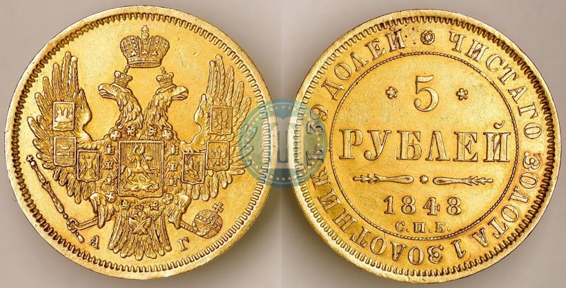 Фото 5 рублей 1848 года СПБ-АГ 