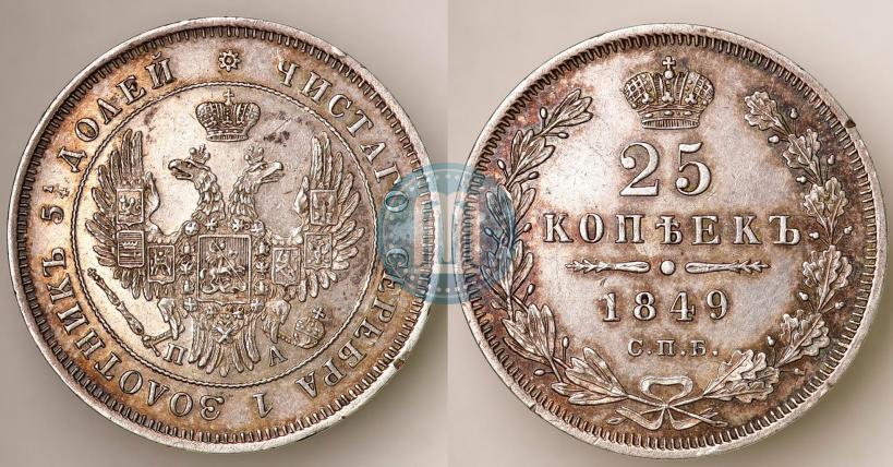 Picture 25 kopecks 1849 year СПБ-ПА 