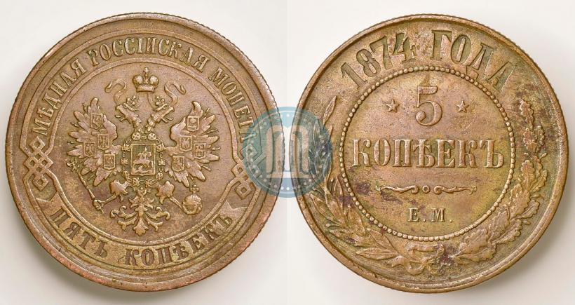 Фото 5 копеек 1874 года ЕМ 