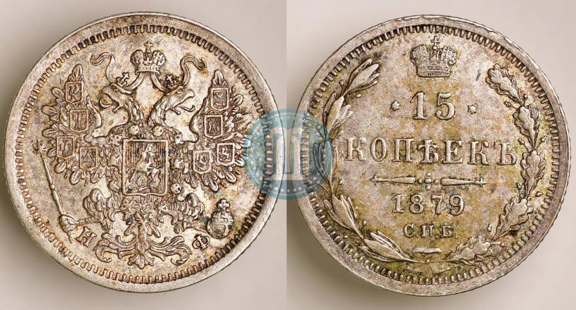 Picture 15 kopecks 1879 year СПБ-НФ 