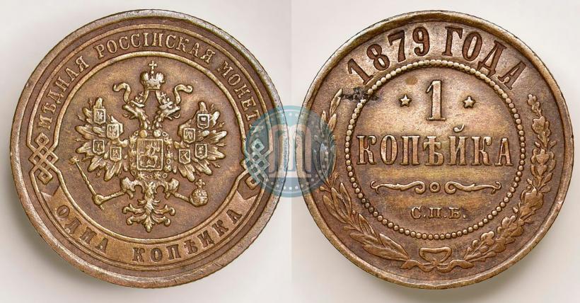 Picture 1 kopeck 1879 year СПБ 