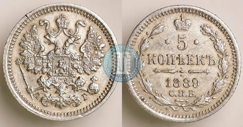 Picture 5 kopecks 1889 year СПБ-АГ 
