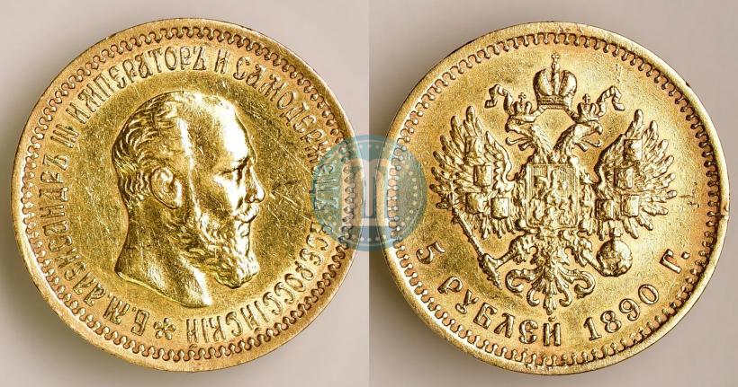 Picture 5 roubles 1890 year (АГ) 