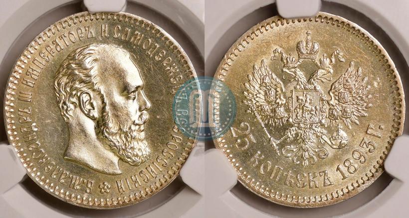 Picture 25 kopecks 1893 year (АГ) 