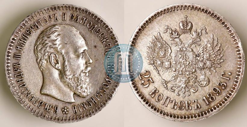 Picture 25 kopecks 1893 year (АГ) 