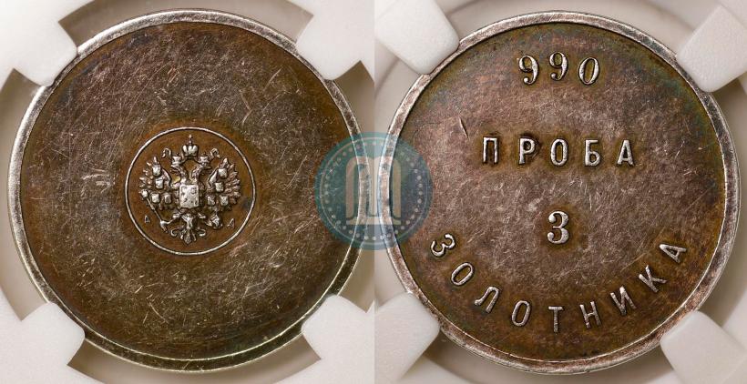 Picture 3 zolotniks 1881 year АД "Affinage ingot"