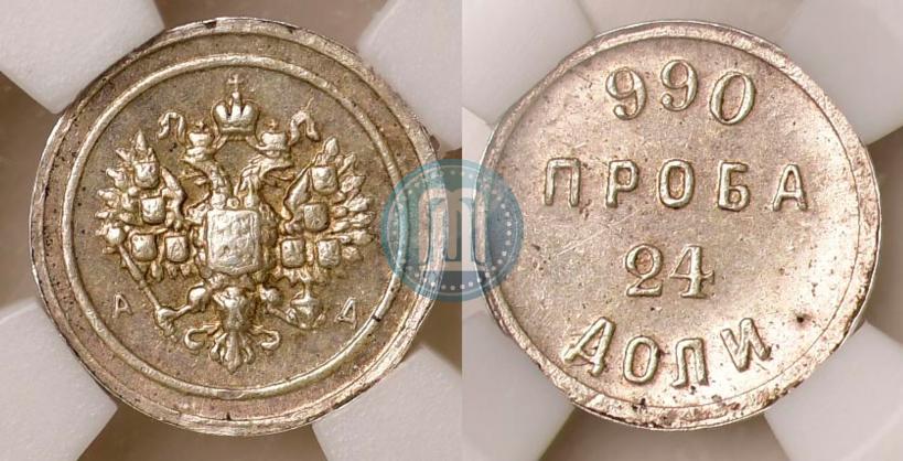 Picture 24 dolyas 1881 year АД "Affinage ingot"