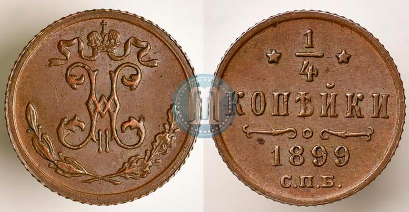 Фото 1/4 копейки 1899 года СПБ 
