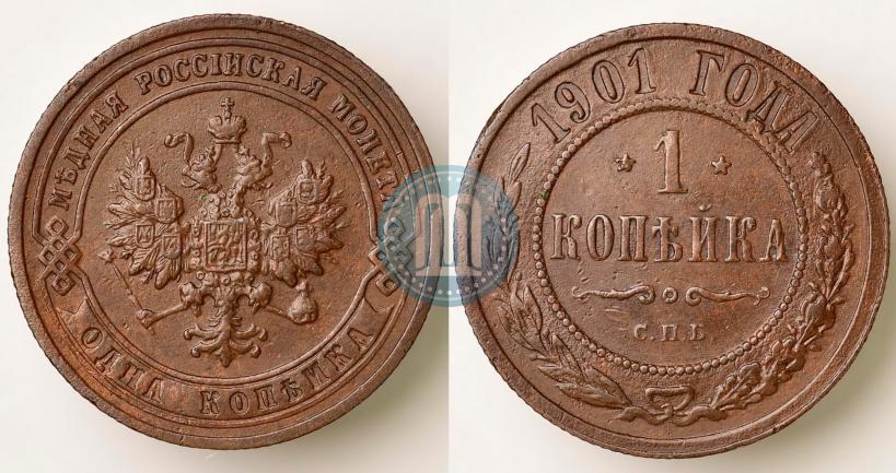 Фото 1 копейка 1901 года СПБ 
