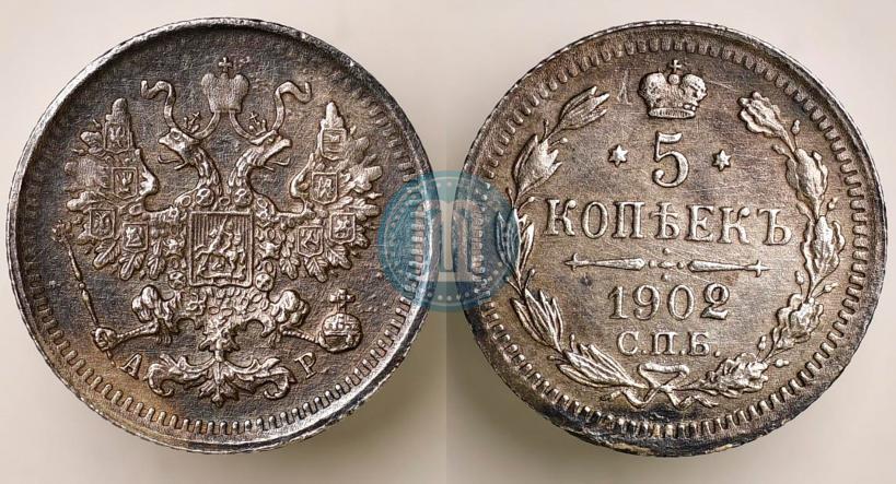 Фото 5 копеек 1902 года СПБ-АР 