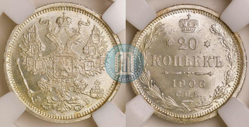 Фото 20 копеек 1906 года СПБ-ЭБ 