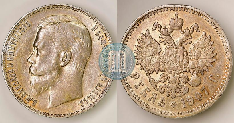 Фото 1 рубль 1907 года (ЭБ) 