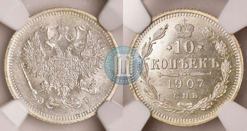 Picture 10 kopecks 1907 year СПБ-ЭБ 