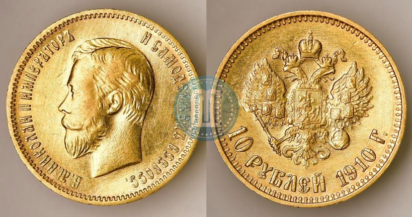 Фото 10 рублей 1910 года (ЭБ) 