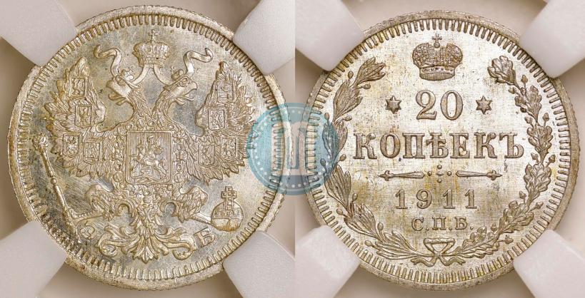 Фото 20 копеек 1911 года СПБ-ЭБ 
