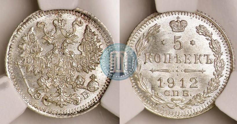 Фото 5 копеек 1912 года СПБ-ЭБ 
