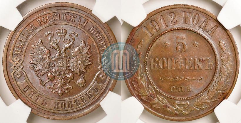 Фото 5 копеек 1912 года СПБ 