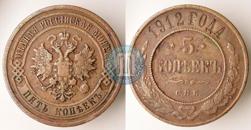 Picture 5 kopecks 1912 year СПБ 