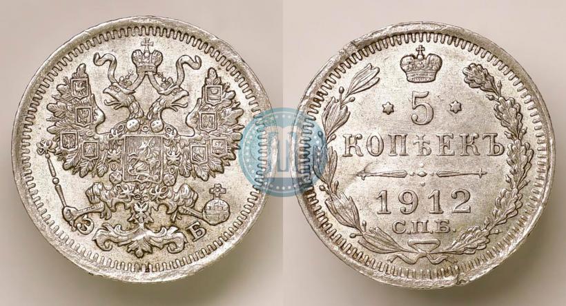 Picture 5 kopecks 1912 year СПБ-ЭБ 