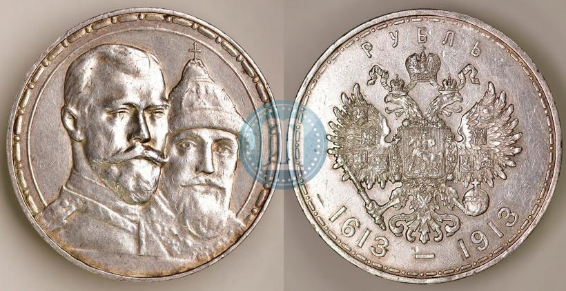 Фото 1 рубль 1913 года (ВС) "В память 300-летия дома Романовых"