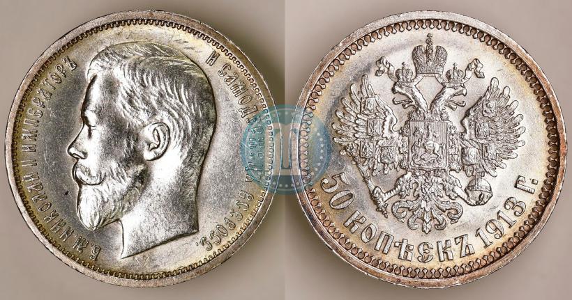 Picture 50 kopecks 1913 year (ВС) 