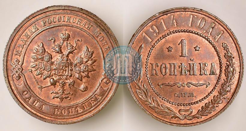 Фото 1 копейка 1914 года СПБ 