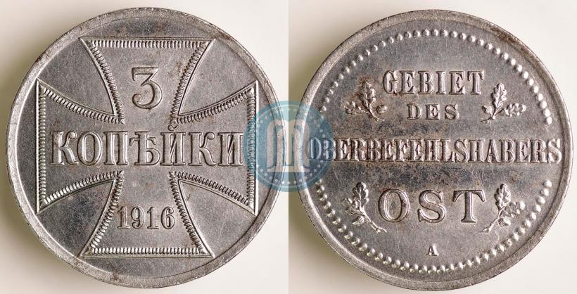 Picture 3 kopecks 1916 year A "German occupation"