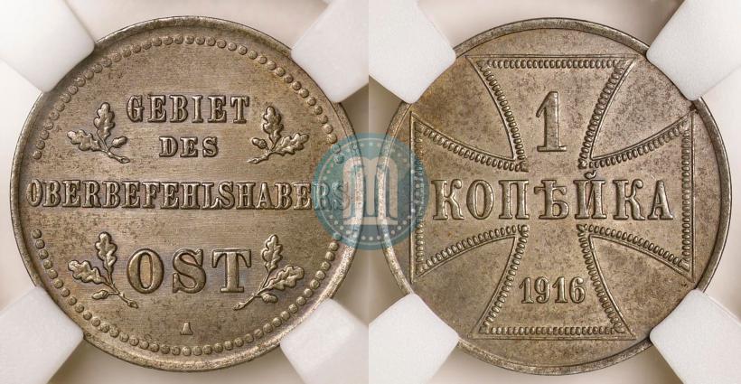Picture 1 kopeck 1916 year А "German occupation"