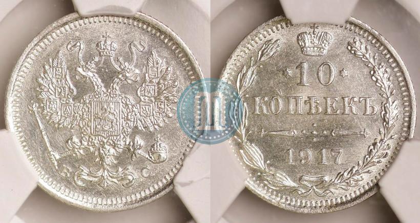 Picture 10 kopecks 1917 year ВС 