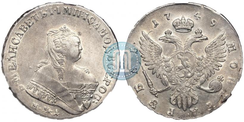 Фото 1 рубль 1749 года ММД 