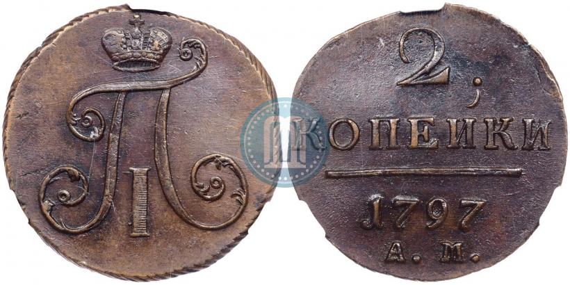Фото 2 копейки 1797 года АМ 
