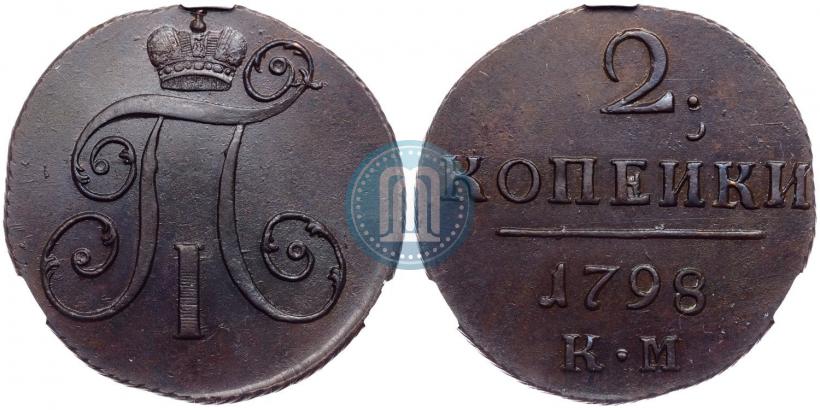 Фото 2 копейки 1798 года КМ 