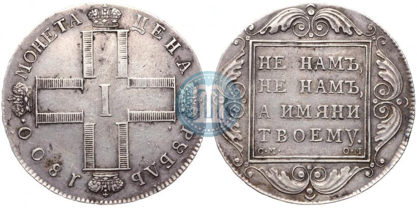 Фото 1 рубль 1800 года СМ-ОМ 