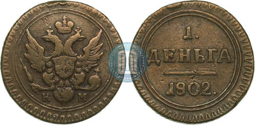 Фото Деньга 1802 года КМ 