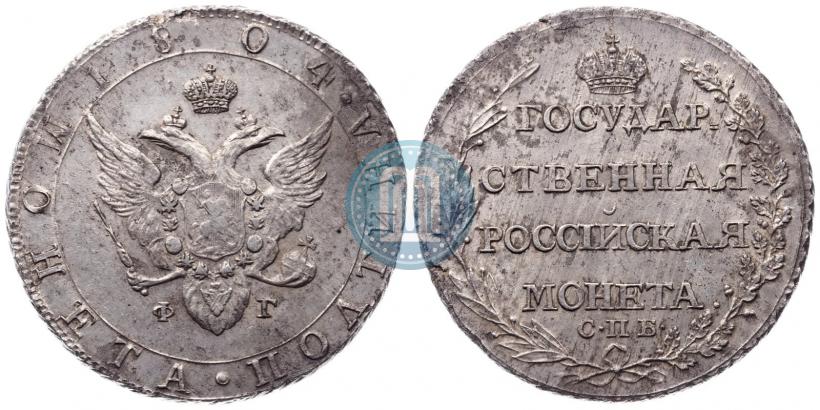 Фото Полтина 1804 года СПБ-ФГ 