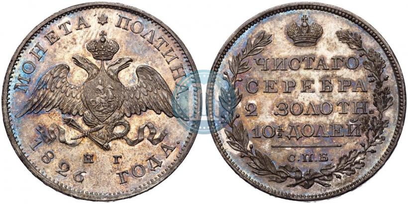 Фото Полтина 1826 года СПБ-НГ "Орел с опущенными крыльями"