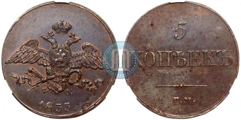 Фото 10 копеек 1833 года ЕМ-ФХ 