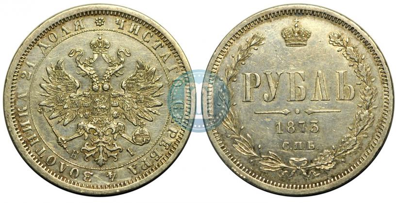 Фото 1 рубль 1873 года СПБ-НІ 